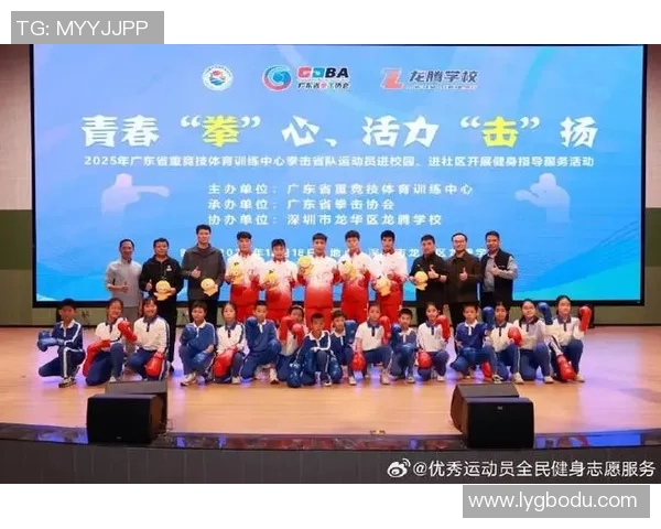 广东省拳击队走进深圳市龙华区龙腾校园展开健身辅导服务活动