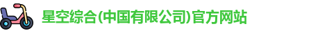 星空综合